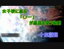 【実況】女子校に忍ぶくノ一が惑星を救う物語　十三話目【Warframe】