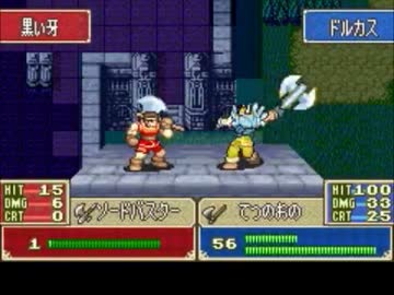 ファイアーエムブレム烈火の剣　適当に鉄の斧無双する　第１１回
