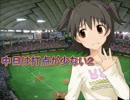 【im@sパワプロ2012】 中日は打点が少ない２ 070戦前半