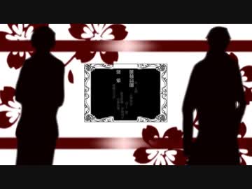 【原敬 加藤高明】 World's End Imperial Diet 【V.ocaloidカバー】