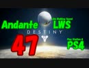 【Destiny】運命を掴み取れ！【47】月の新マップ！その名もコルドロン