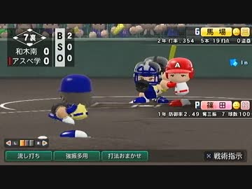 甲子園優勝目指して頑張る【パワプロ2014実況】part35
