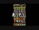 【パズドラ】旧西洋＆新東洋VS俺【ゴッドフェス】