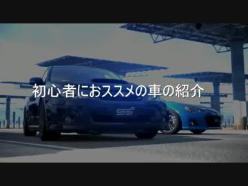 【GT6】無免から始めるグランツーリスモ～GT6解説実況プレイ動画　part.03