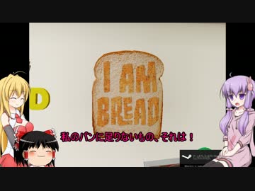 [I am Bread]　朝食はパンに限る おまけRTA19秒　[VOICEROID+ゆっくり実況]