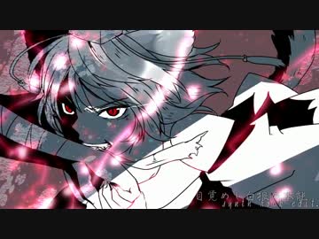 【自作アレンジ】 目覚めし白狼の本能 synth rock edit.