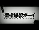 【聖槍爆裂ボーイ】一切加工しないでwww歌ってみたｗｗをやってみた