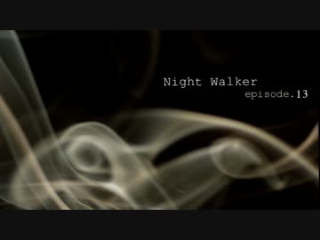 【オリジナル曲】Night Walker - episode.13