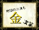 【BASARALOID杯】州ﾟ∀ﾟ)＜救いが欲しくば金を出せ！【白】