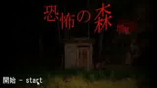 DeathForest～森からの脱出～　投稿テスト