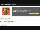 うっさんの絶体絶命都市２「おまけ：速水 編リベンジ」
