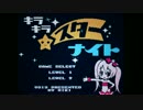 キラキラスターナイト Stage7「Surprise Sunset」【単曲BGM】