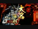 【戦国大戦】 決めるぞ！下剋上 ＃1069 vs寡烈ﾌｯﾌｯﾌ