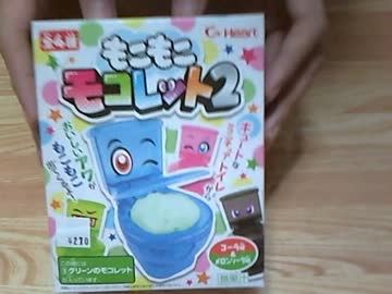 【料理】トイレ型のお菓子を作って食べてみた【もこもこモコレット２】