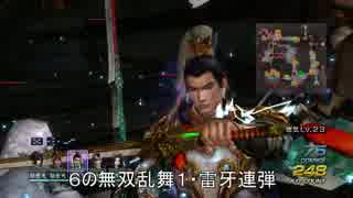 劉備　双龍剣　紹介動画【無双OROCHI2 Ultimate】