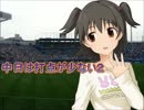 【im@sパワプロ2012】 中日は打点が少ない２ 072戦前半