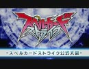 第二回スペルカードストライク公式大会 in 秋葉原　3回戦