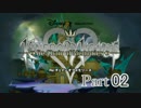 【実況】　KINGDOMHEARTS　Re：チェインオブメモリーズ　Part2
