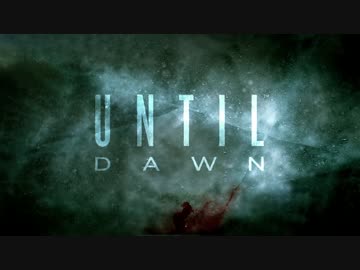 Until Dawn - 惨劇の山荘 - フルPV