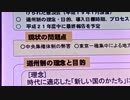 マスコミが報道しない安倍総理の売国【道州制特区法】　内閣府に電凸