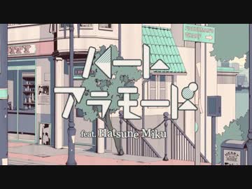 【歌ってみた】ハートアラモード【この子×ゐづ】