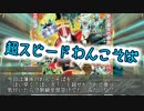 スーパー南条タイム　その２４【MOVIE大戦 フルスロットル】