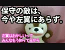 保守の敵は、今や左翼にあらず 【どうぶつさんニュース】