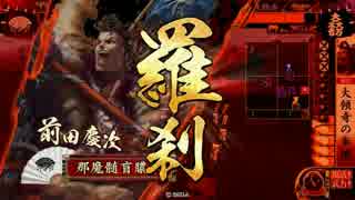 戦国大戦　興雲院様とがんばる82(正三D)