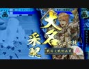 【戦国大戦】CV花澤香菜のカードと上を目指す204【正四位C】