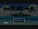 【実況】初見殺しの島に漂流した【part2・中級】