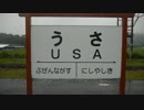 だいたい日本一周鉄道旅　part20（大分・福岡）
