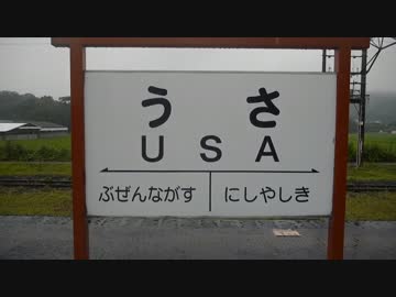 だいたい日本一周鉄道旅　part20（大分・福岡）