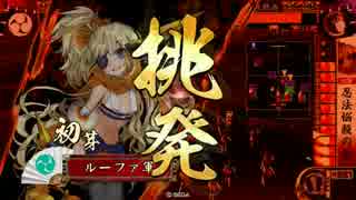 【戦国大戦】呪怨の陣でｶﾞﾝ籠り 1話【VS ﾗﾝｶｰ榊原ﾜﾗ】