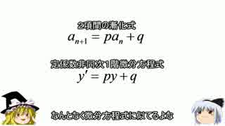 数列の漸化式を微分方程式っぽく解いてみた