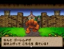 ヤリマン・ヤリチンのワンダーランド【DQM1・2縛り実況】part3