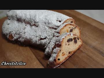 【クリスマス菓子作り】クリストシュトレン