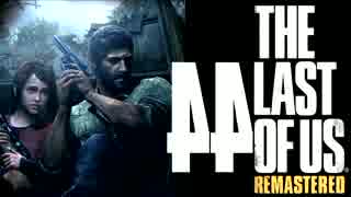 【実況】高画質＆HUDなし縛り｜The Last of Us#44発電所襲撃