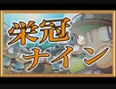 ゲーム実況！【パワプロ】キラキラネームで栄冠ナイン #38