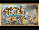 ゲーム実況！【パワプロ】キラキラネームで栄冠ナイン #39