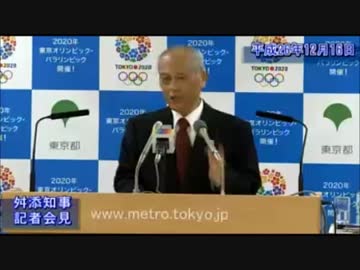 自身に言及されそうな政治と金、石原前知事との比較でキレるwww