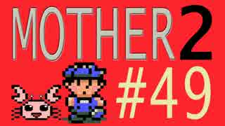 【実況プレイ】おとなでこどもでおねーさんで蟹でパンなMOTHER2 #49