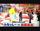 再び加藤浩次に完全敗北したふなっしーUC