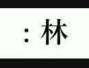 【T06】(案がありすぎて)何からしていいか分からない人達のMinecraft Part6 :林