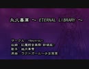 【東方ニコカラ】永久書庫 ～ ETERNAL LIBRARY ～【on vocal】