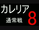 【WoT】ゆっくりぬぅぅぅぶのわーるどおぶたんくす_08【ゆっくり実況】