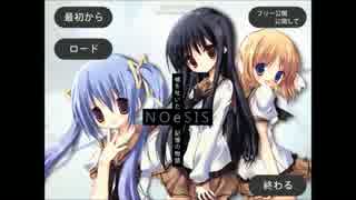 実況「ブサメンでも恋愛ゲーム？なら……」NOeSIS-嘘を吐いた記憶の物語-