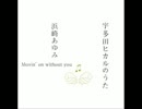 はま先Ａ弓 - Movin’ on without you
