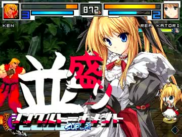 【MUGEN】MUGEN祭 並盛りシングルトーナメント Part.83