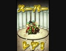 気ままにモンストpart60「英明なり、華将軍・究極」ノーコンクリア