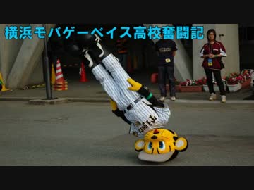 【パワプロ2014栄冠ナイン】横浜モバゲーベイス高校奮闘記　第13話